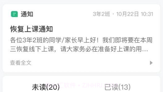 问问班级管理v1.10截图