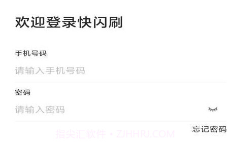 快闪刷V1.0.14截图