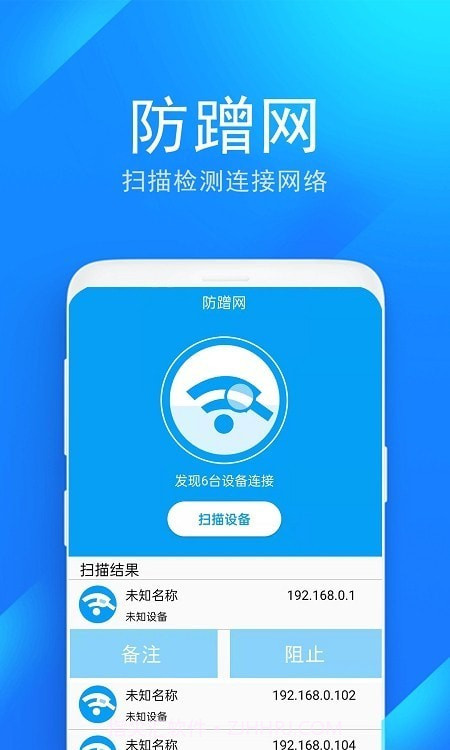 wifi防蹭网管家2.0.14截图