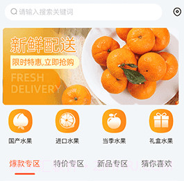 鲜果市场v1.0.13截图