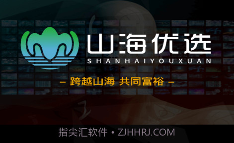 山海优选v1.0.15截图