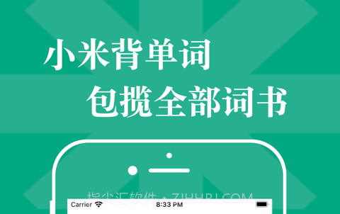 小米背单词v1.12截图
