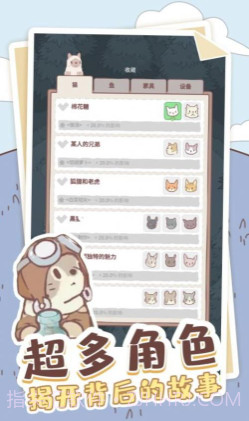 喵喵启示录v1.0.10截图