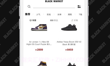 潮流黑市交易网站V1.9.13截图