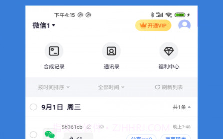 影捷语音导出转发v1.0.15截图