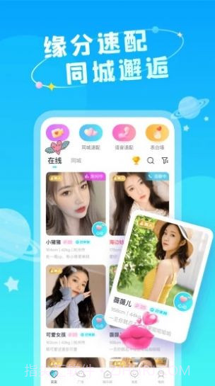 小情趣交友1.0.13.5截图