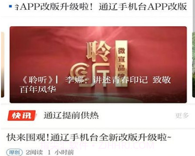 通辽手机台v6.2.0.9截图