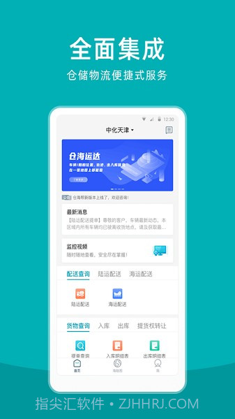 仓海帮3.7.0截图
