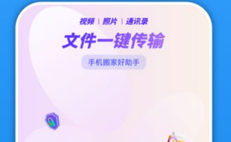 手机闪传换机V1.16截图