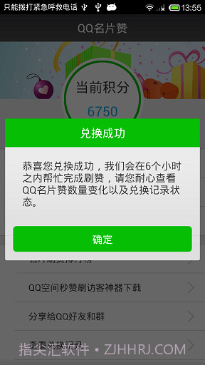 名片赞软件6.2截图