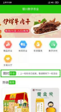 银川数字农业服务v1.0.14截图