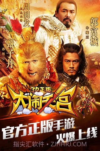 大闹天宫3D正版1.4截图