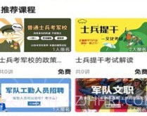 知问优训网校v1.0.9截图