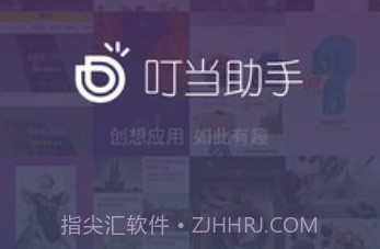 叮当助手v2.1.14.11截图