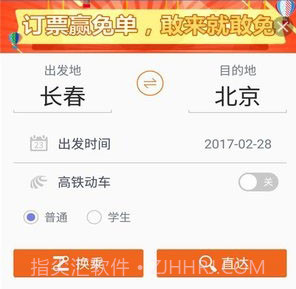 火车票抢票王APPappv1.13截图