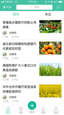 农多收头条4.0.13截图