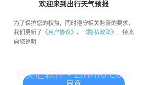 出行天气预报v1.1.13截图
