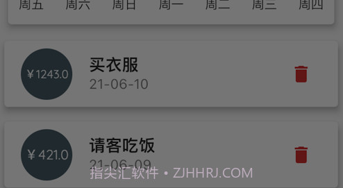 7日账簿v1.15截图