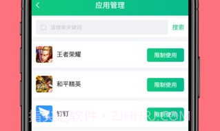 爱监督手机宝家长端V1.0.12截图