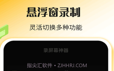 录屏幕神器v1.1.16截图
