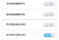 儿童监护宝APPV2.12截图