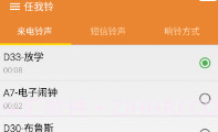 任我铃appV4.10截图