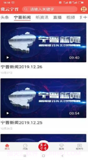 冀云宁晋1.0.8截图