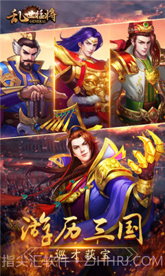 乱世猛将1.12.8截图