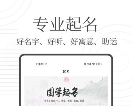 国学起名宝v1.0.20截图