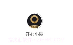 开心小圈v1.0.13截图