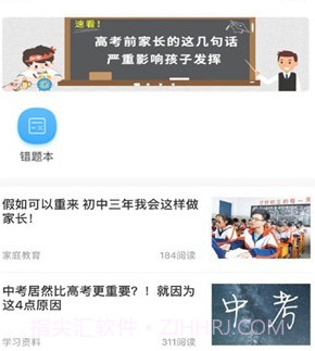 课后网家长版v8.1.1.0.17截图