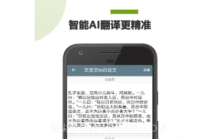 文言文拍照翻译v21.04.25截图