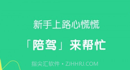 驾驶员陪驾v1.2.13截图