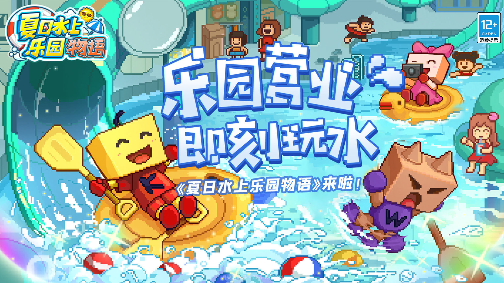 夏日水上乐园物语无限金币版v1.0.9截图