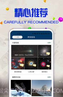 好玩星球v9.8.15截图