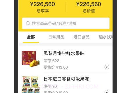 传贝零售助手v1.2.14截图