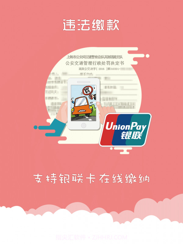 上海交警app4.5.13截图