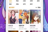 嘿嘿连载污污V2.5.10截图