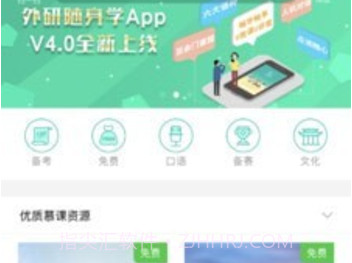 外研随身学APPv4.3.10截图