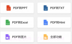 PDF转Word助手v1.0.14截图