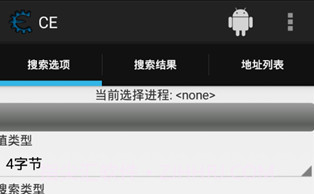 ce修改器V2.2.13截图