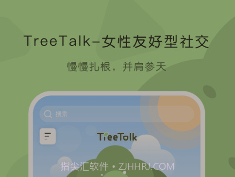 TreeTalk社交v0.9.18截图