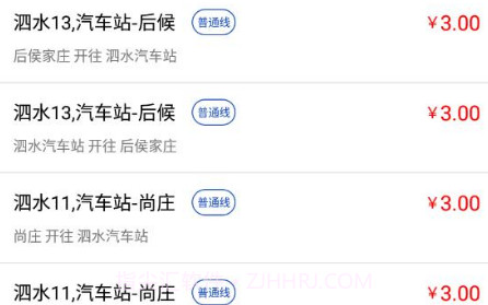 泗水公交v1.0.15截图