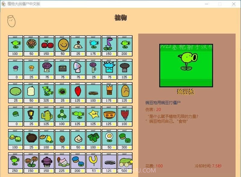 pvz涂鸦版v1.1.11截图