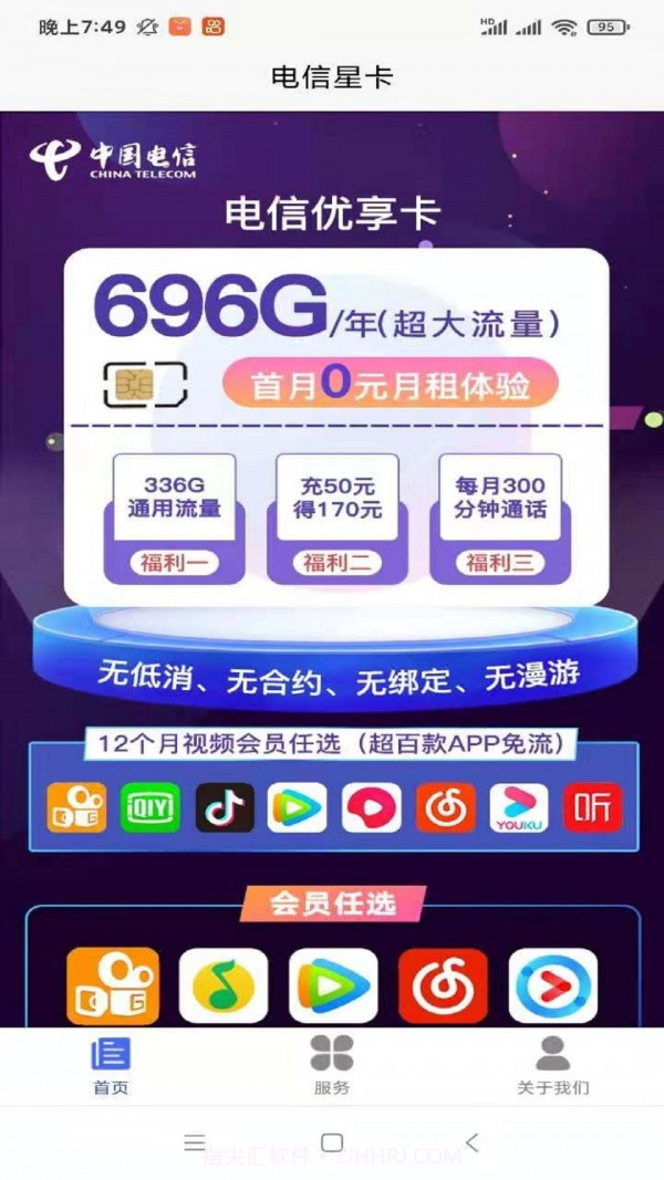 电信星卡1.0.14截图