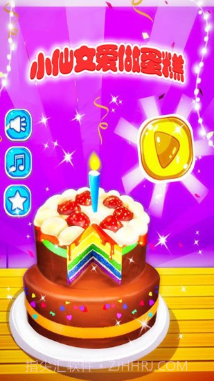小仙女爱做蛋糕1.0.13截图
