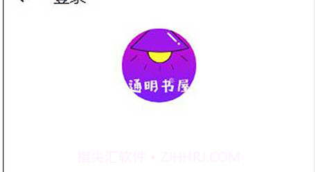 通明书屋v1.14截图
