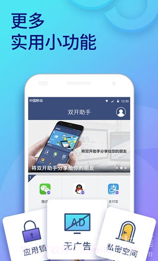 犀利双开助手永久(双开vip虚拟定位工具)安卓最新版V9.1.10截图