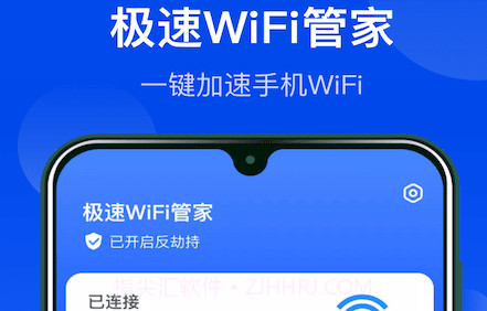 极速WiFi管家v1.0.14截图