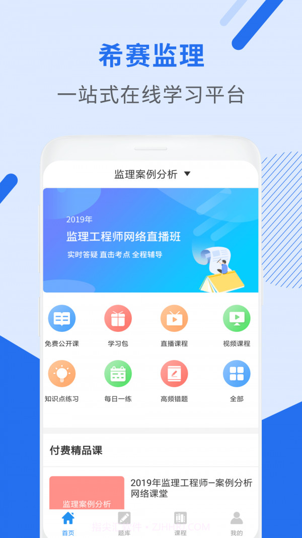 监理工程师助手v2.9.13截图